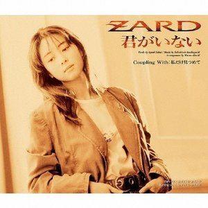 ZARD / 君がいない [CD]｜guruguru