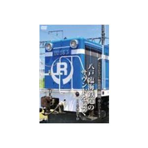 立上がる八戸臨海鉄道 機関車DD563〜特別企画「八戸貨物駅 DD16列車組成、入換え作業」〜 [D...