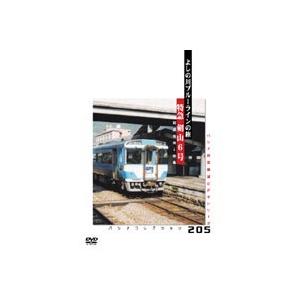 パシナコレクション 特急 剣山6号 [DVD]