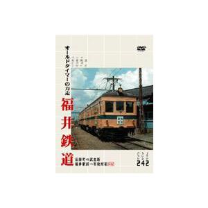 パシナコレクション 福井鉄道 オールドタイマーの力走 [DVD]