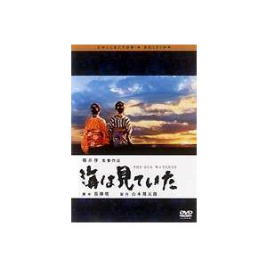 海は見ていた コレクターズ・エディション [DVD]｜guruguru