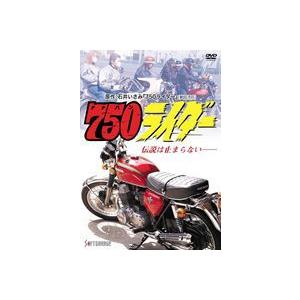 750ライダー [DVD]