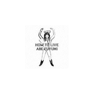 阿部芙蓉美 / how to live [CD]｜guruguru