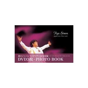 リュ・シウォン ジャパン・ライブ・ツアー2006 [DVD]の買取情報