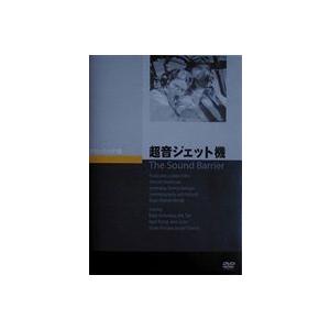 超音ジェット機 [DVD]