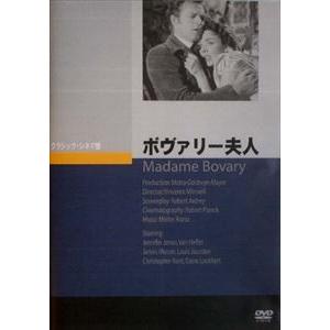 ボヴァリー夫人 [DVD]｜guruguru