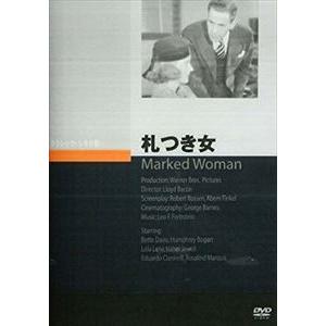 札つき女 [DVD]