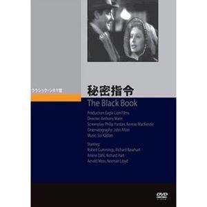 秘密指令 [DVD]