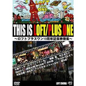 THIS IS LOFT／PLUS ONE〜ロフトプラスワン10周年記念映像集〜 [DVD]