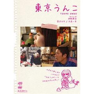 東京うんこ [DVD]
