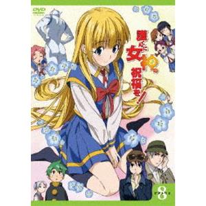 護くんに女神の祝福を! ビアトリス・8（通常版） [DVD]｜guruguru