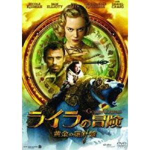 ライラの冒険 黄金の羅針盤 スタンダード・エディション [DVD]｜guruguru