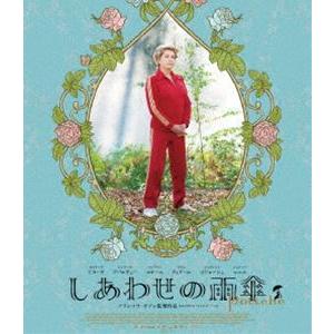 しあわせの雨傘 スペシャル・プライス [Blu-ray]｜guruguru