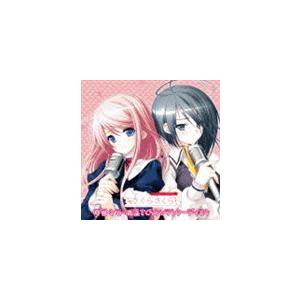 (ゲーム・ミュージック) さくらさくら 桜菜々子・桐島さくら キャラクターディスク [CD]