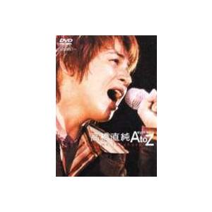 高橋直純／高橋直純 A’LIVE 2003 A to Z [DVD]