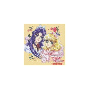 (ドラマCD) CDドラマコレクションズ アンジェリーク デュエット〜飛空都市物語〜 [CD]｜guruguru