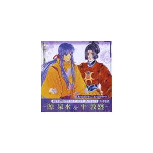 保志総一朗（源泉水、平敦盛） / 遥かなる時空の中で2＆3 キャラクターコレクション2 [CD]