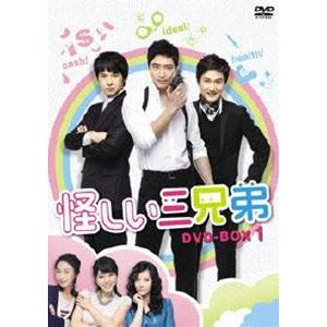 怪しい三兄弟 DVD-BOX 1 [DVD]｜guruguru