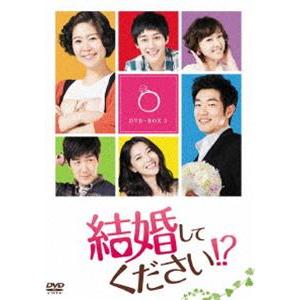 結婚してください!? DVD-BOX 3 [DVD]