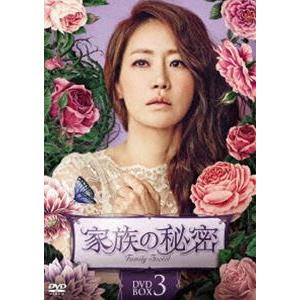 家族の秘密 DVD-BOX3 [DVD]