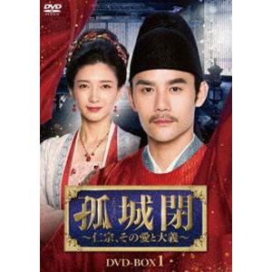 孤城閉〜仁宗、その愛と大義〜 DVD-BOX1 [DVD]