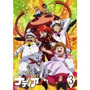 ふしぎの海のナディア VOL.03 [DVD]