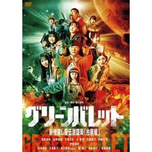 グリーンバレット 最強殺し屋伝説国岡［合宿編］ [DVD]
