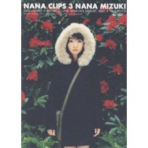 水樹奈々／NANA CLIPS 3 [DVD]｜guruguru