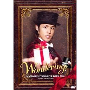 宮野真守／MAMORU MIYANO LIVE TOUR 2010〜WONDERING!〜 [DVD]｜guruguru