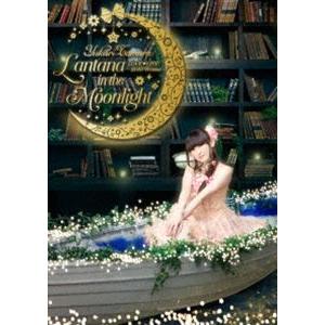 田村ゆかり LOVE LIVE ＊Lantana in the Moonlight＊ [DVD]｜guruguru