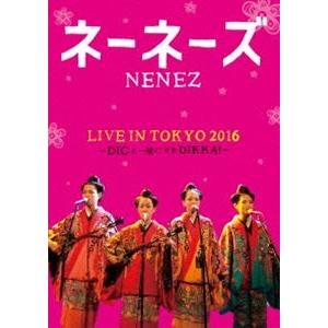 ネーネーズ LIVE IN TOKYO 2016〜DIGと一緒にさあDIKKA!〜 [DVD]