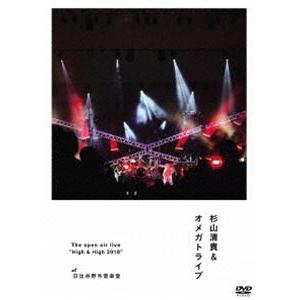 杉山清貴＆オメガトライブ／THE open air live”High＆High 2018”【DVD】 [DVD]