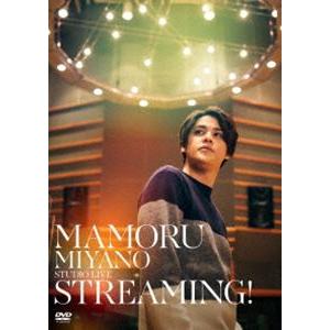宮野真守／MAMORU MIYANO STUDIO LIVE〜STREAMING!〜 [DVD]｜guruguru