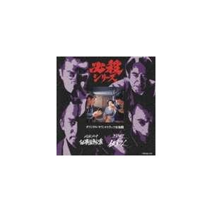 小沢深雪 他 / 必殺必中仕事屋稼業／必殺仕切人 [CD]