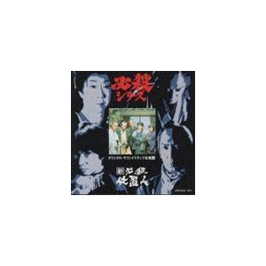 川田ともこ 火野正平 他 / 新必殺仕置人 [CD]