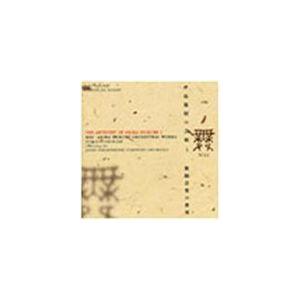 広上淳一 / 伊福部昭の芸術（3） [CD]