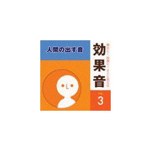 舞台に 映像に すぐに使える効果音 3 人間の出す音 Cd Kicg 15 ぐるぐる王国 スタークラブ 通販 Yahoo ショッピング