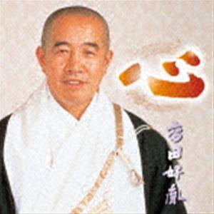 高田好胤 / 心 [CD]