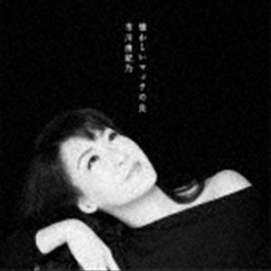 市川由紀乃 / 懐かしいマッチの炎／珊瑚抄／最愛のひと [CD]｜guruguru