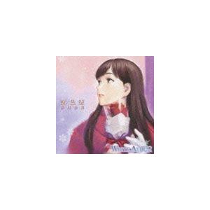 平野綾（森川由綺） / TVアニメ WHITE ALBUM： 恋色空／悲しみよこんにちは [CD]