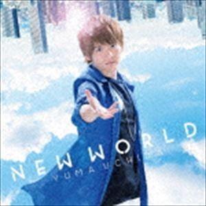 内田雄馬 / NEW WORLD（期間限定盤／CD＋DVD） [CD]｜guruguru