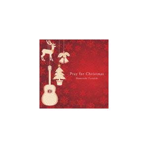 垂石雅俊 / Pray for Christmas 〜聖夜へいざなうギターの調べ〜 ※再発売 [CD...