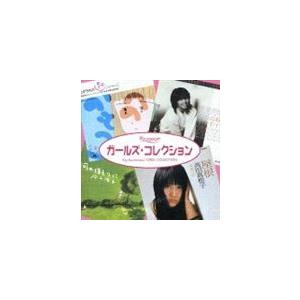 ガールズコレクション CD 国内盤CD][新品]ガールズ・コレクション : CD・DVD グッド