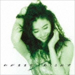 中山美穂 わがままな あくとれす 廉価盤 Cd Kics 3275 ぐるぐる王国 ヤフー店 通販 Yahoo ショッピング