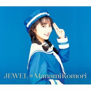 小森まなみ / JEWEL（通常盤） [CD]