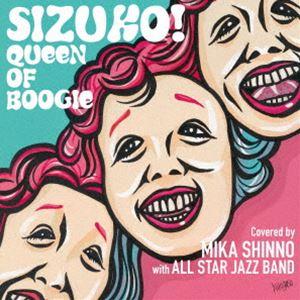 神野美伽 with ALL STAR JAZZ BAND / SIZUKO! QUEEN OF BOOGIE [CD]｜guruguru