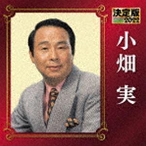 小畑実 / 決定版 小畑実 2022 [CD]