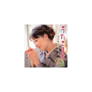 岩本公水 / うたこまち〜昭和歌の語りべ〜 [CD]｜guruguru