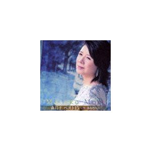 森昌子 / 森昌子ベスト15 〜今、あなたへ〜 [CD]｜guruguru
