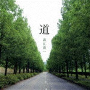 直江喜一 / 道 [CD]